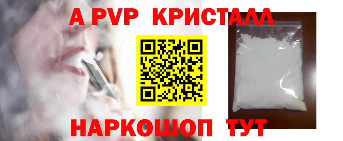Alpha-PVP  Alfa_PVP VHQ  Новый Уренгой  Вход с VPN  A-PVP Crystall 