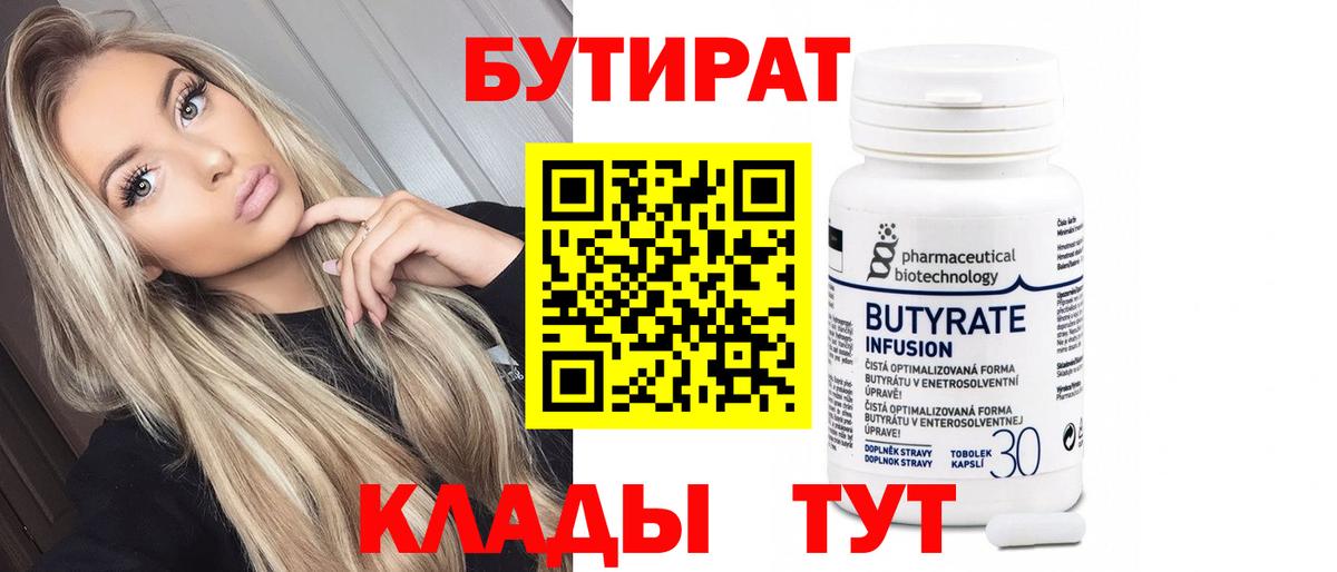 БУТИРАТ  Вход с VPN  Новый Уренгой  Бутират GHB 