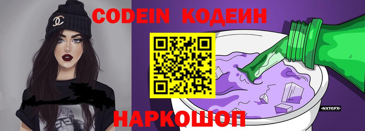 Кодеин напиток Lean (лин)  Codein напиток Lean (лин)  Вход с VPN  Новый Уренгой 