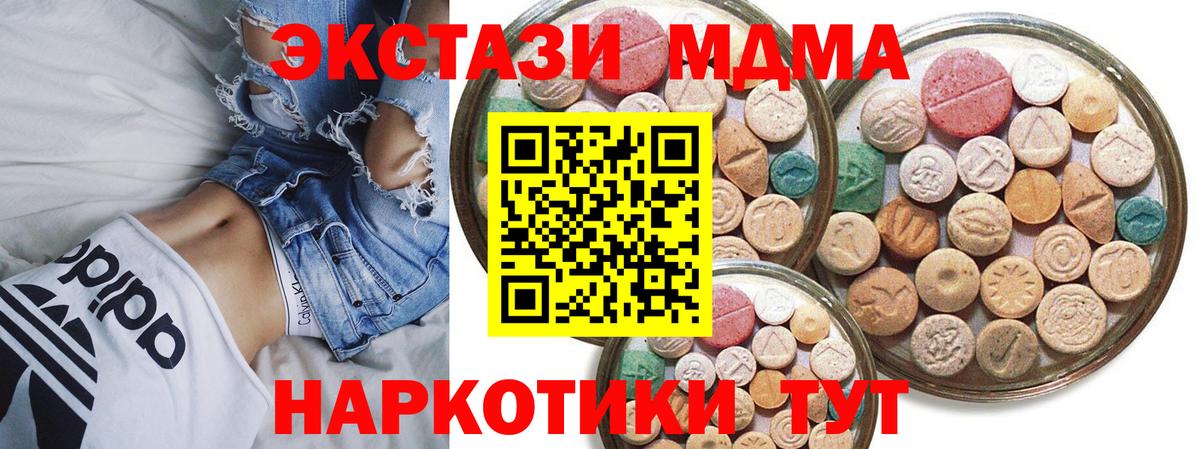 Экстази круглые  Ecstasy  Вход с VPN  Новый Уренгой  ЭКСТАЗИ 280 MDMA 
