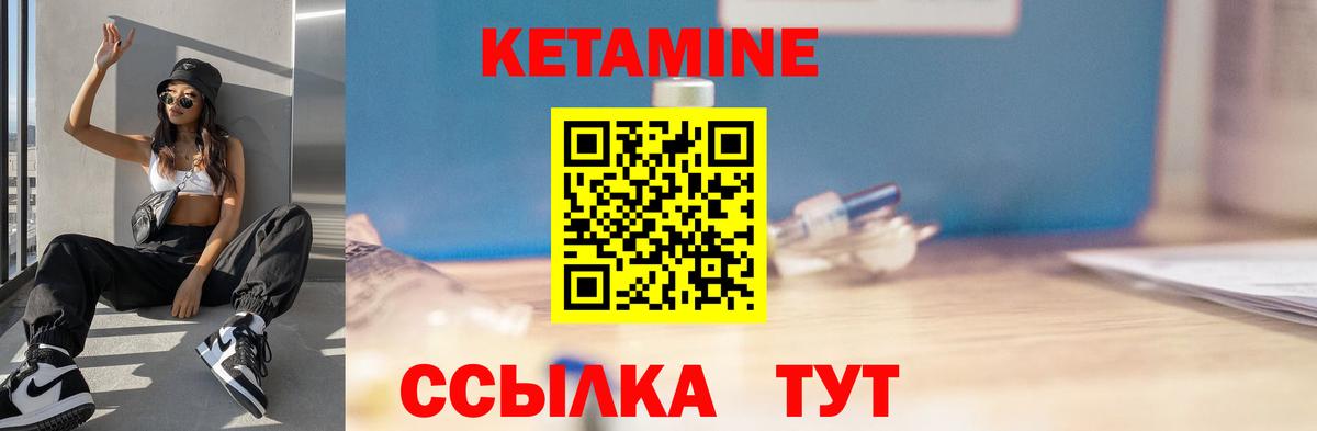 КЕТАМИН VHQ Новый Уренгой