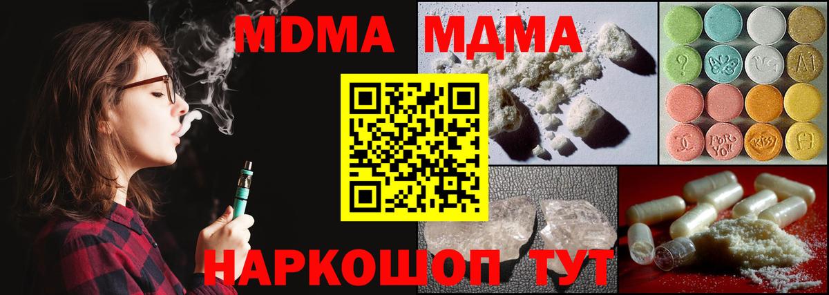 МДМА crystal  MDMA  Вход с VPN  Новый Уренгой  МДМА crystal 